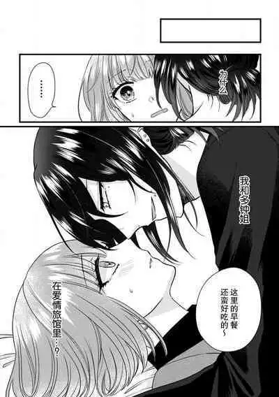 [Hasuno okara] Watashi o Nurasu no wa Osananajimi no Onee-san!? Hajimete Mita... Honki no Osugao. | 弄湿我的是青梅竹马的男大姐 第一次见到……他认真的雄性一面。 1-3 [Chinese] [莉赛特汉化组]