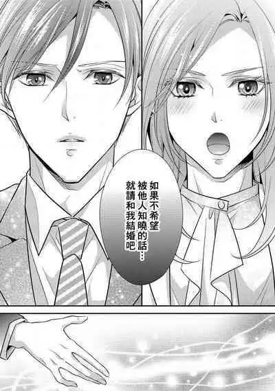 Demo Shachou wa Bra o Shite iru. | 但社长他穿bra欸。 1-7