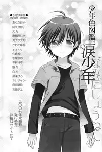 (Shotaket 12) [Rorororomo (Various)] Shounen Iro Zukan 5 ~Shoujosou 2~