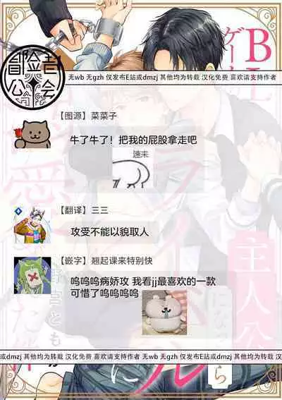 BL Game no Shujinkou ni Nattara Rival ni Dekiai Sareta Ken | 变成BL游戏主角后被死对头溺爱的那件事 1-3