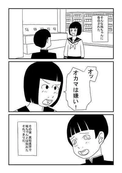 Okama no Yuu-chan