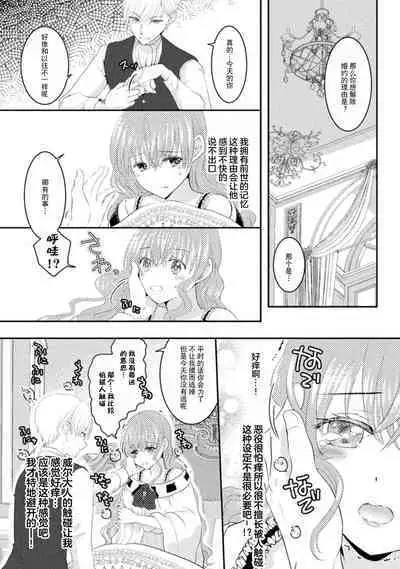 Akuyaku Reijou wa Haraguro Ouji no Shuuchaku Ai de, Midara na Oshioki kara Nigerarenai | 恶役千金被腹黑王子执着爱、淫乱惩罚逃不掉 1-3