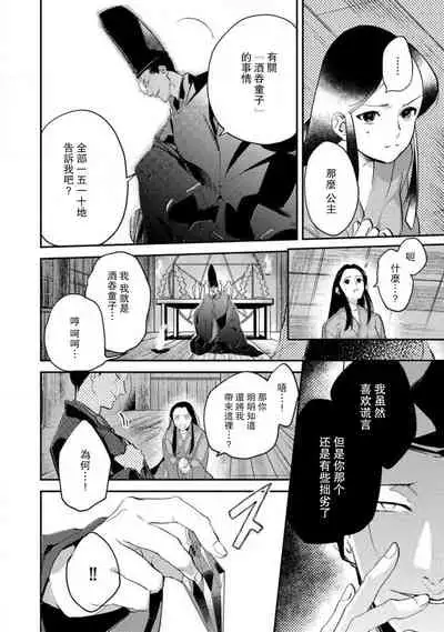 Oeyama suimutan utsukushiki oni no toraware hime | 大江山醉夢逸話 美麗的鬼與被囚禁的公主 Ch. 1-12 end