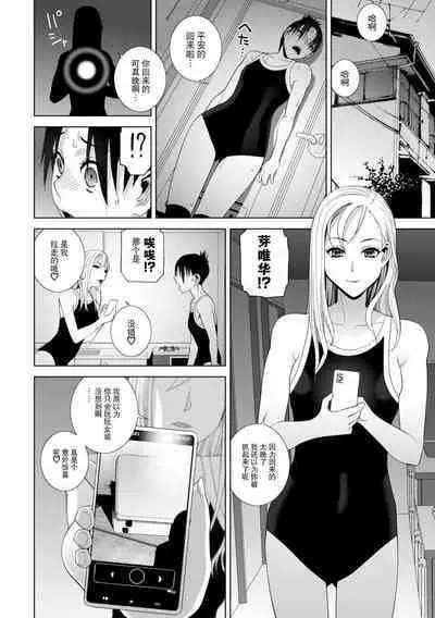 [Shinobu Tanei] Imouto ni Okasareru Kyousei Josou Ani - Forced transvestite brother-in-law raped by sister-in-law [Chinese] [BLUE氪个人翻译] [Digital]