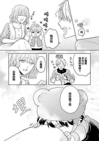 Ikukyuu Maou to Nise Yuusha | 放产假的魔王与冒牌勇者
