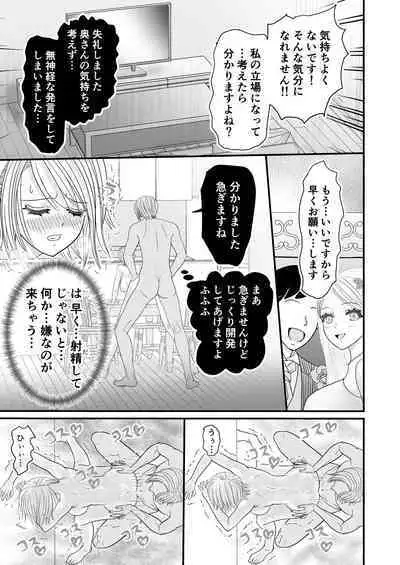 [Sekirei33] Kyonyuu Niizuma no Watashi wo Otto no Joshi ga Neratteimasu