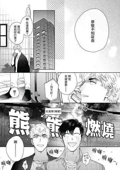 [Nanatsuno Wataru] Mamotte Agetai Sawatari-san | 想要守护你 佐渡前辈 1-2 [Chinese] [冒险者公会] [Digital]