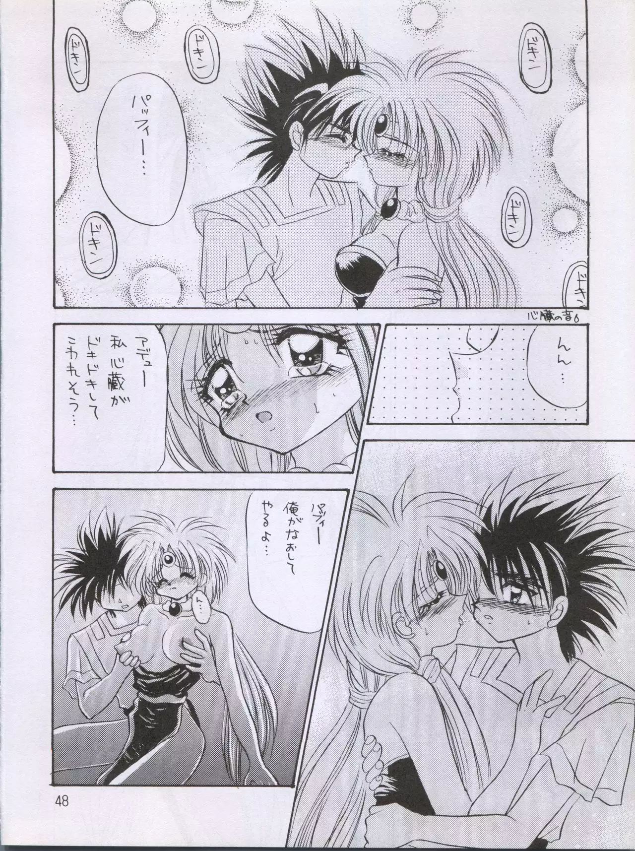 Wanpaku Anime Dai Shuugou