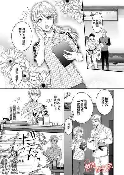 [Gen'no Sawa] toshishita medarisuto wa ichizuna kemono ~ shinchō-sa 40-senchi, watashitachi no ai no hagukumi-kata ~01｜年下金牌获奖者是一心一意的野兽～身高差40公分、我们培养爱的方式～01[中文] [橄榄汉化组]