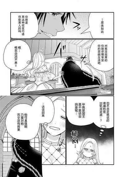 [Okonogi Happa] Tensei shita Akuyaku Reijou wa H shinai to Shinu Unmei ~Tekikoku Ou to Rouraku Kekkon~ | 转生成为恶役大小姐，迎接不H就会死的命运~与敌国国王的笼络联姻~ 1-3 [Chinese] [莉赛特汉化组]
