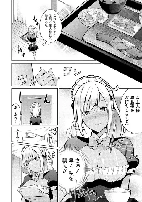 Ecchi na Watashi ja Dame desu ka?