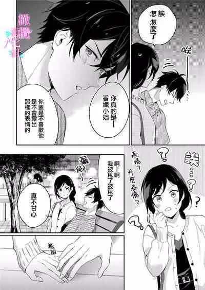 [Umou] Jounetsu to Kaite Seiyoku to Yomu1-10 | 写作热情读作情欲 1-10 [Chinese] [橄榄汉化组]