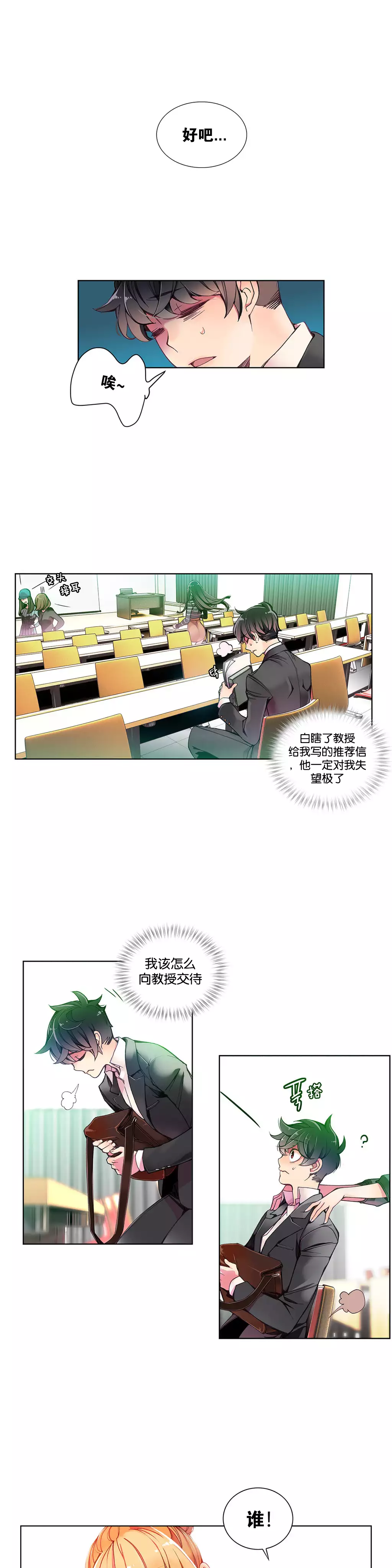 Lilith`s Cord | 莉莉丝的脐带 Ch.1-35