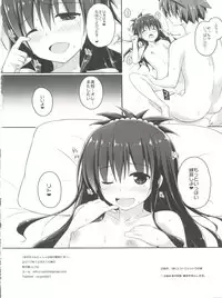 (C93) [cryptid (Mufuru)] Onii-chan to xxx wa Imouto no Gimu desu (To LOVE-Ru)