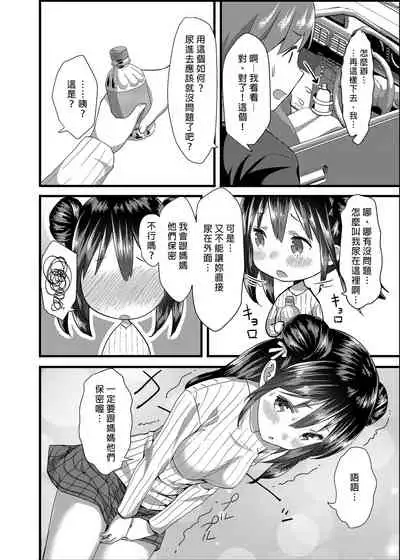 Toile ga Nai! 1 | 沒有廁所！1
