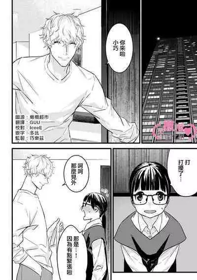 [yume ki yo]koakuma na osana nazimi ni、 itadaka re masi ta。 01~07｜被小恶魔青梅竹马吃干抹净※在床上~01~07[中文] [橄榄汉化组]