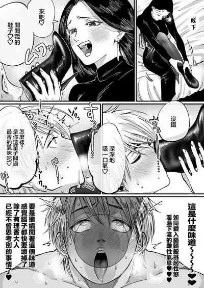 [Mr. Hokke (Mugicya World)] Ikemen Macho nanoni Sochin dakara Kutsu Feti Maso ni Sarechatta | 明明是肌肉型帥哥雞雞卻很小所以我將他調教成我的鞋奴了 [Chinese] [满足汉化] [Digital]