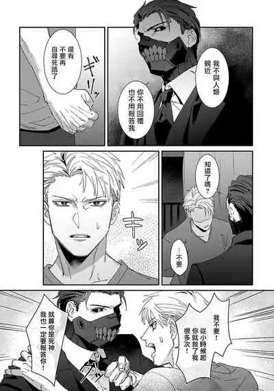 [Mikkamita] Shinigami wa Korosenai | 死神失格 Ch. 1-3 [Chinese] [冒险者公会] [Digital]