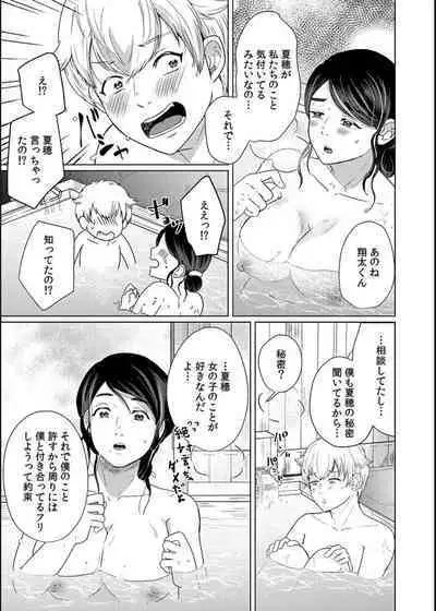 Musume no Doukyuusei ni Ikasarechau Otto ni wa Zettai Ienai Hitozuma no Himitsu
