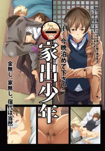 [Eichi Jijou (Takamiya)] Ebitai Propose