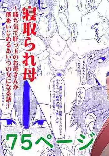 [Mikezoutei] Akuma ni Tamashii o Utta haha ga Inma Bitch e to Henbo Shite iku Hanashi | A Story Where My Mom Turns Into a Bitch [English] {Doujins.com} [Incomplete]