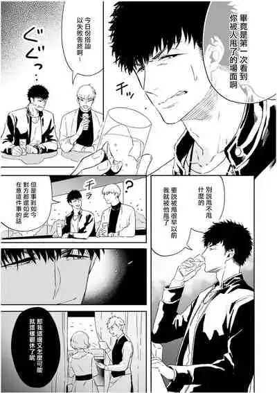 Love Qualia | 爱情感质 01-02