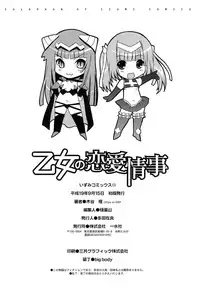 [Kiya Shii] Otome no Renai Jouji - The Maiden's Love Love Affair [English] [RyuuNoTamashii]