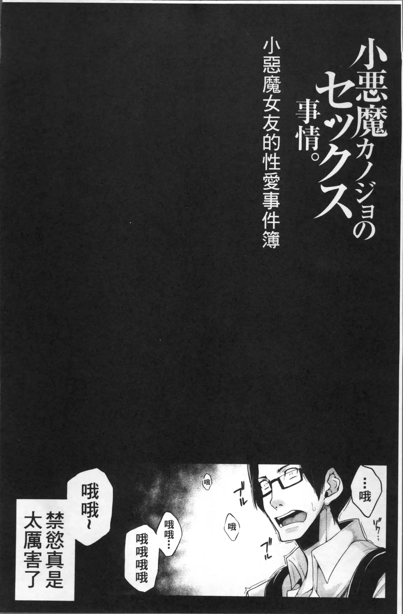 Koakuma Kanojo no Sex Jijou.