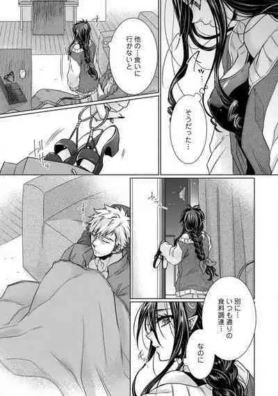 [Kokonoe Chika] Inma wa Oji-san ni Oishiku Itadakaremashita? 1-3