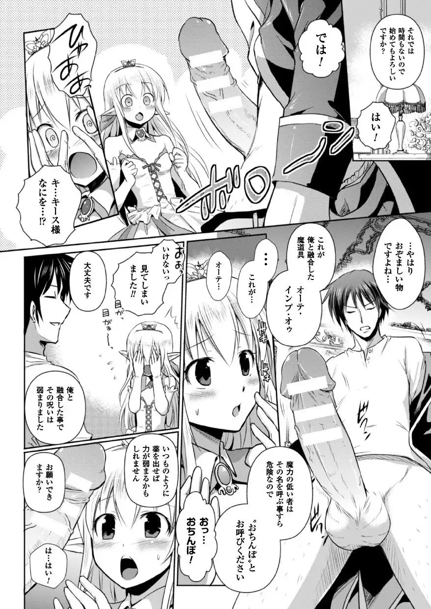 Erufu no kuni no kyūtei madō shi ni nare ta no de hime sama ni seiteki na itazura o shi te mi ta