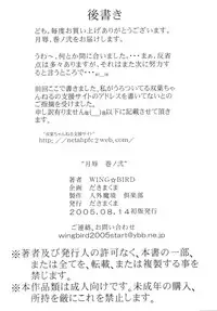 (C68) [Jingai Makyou Club (WING☆BIRD)] GETUJOKU - Maki no Ni (Bishoujo Senshi Sailor Moon)