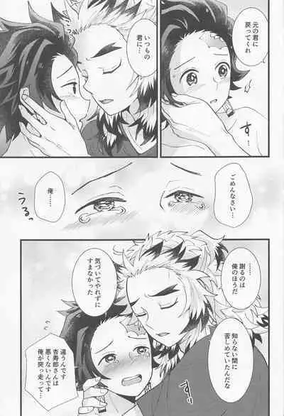 (Rekka no Omoi o Kimi ni Hoshi ni Negai o. 2022) [Ashitsubo (Ashinoura)] Saiminkan ga Shitai desu (Kimetsu no Yaiba)