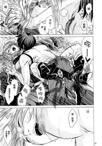(C73) [Toko-ya (HEIZO, Kitoen)] Yasashii Uta 2 (Breath of Fire II) [Chinese] [無邪気漢化組]