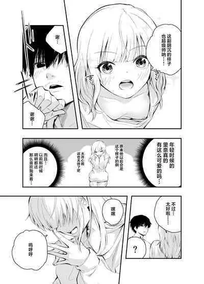 Mukashi no Sugata ni Modotta Tsuma to no Sex wa Uwaki desu ka?