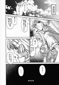 [Kojiki Ohji] Freesia