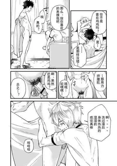 [Eichi Jijou (Takamiya)] Kataoka-kun to Emaru-kun no Tsutaetai Koto | 片冈君和惠丸君想传达的事 [Chinese] [Fwilling个人汉化] [Digital]