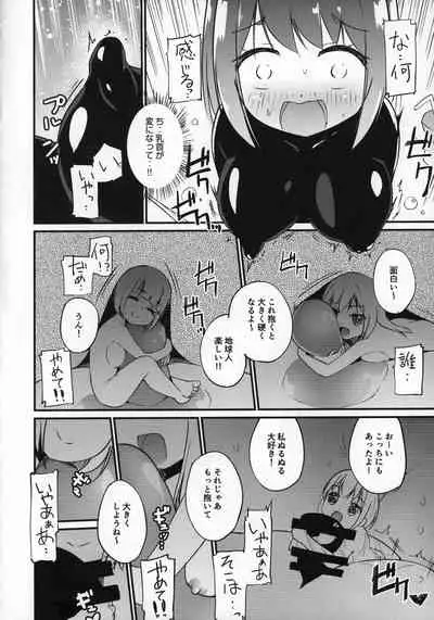 Uchuujin x Kyojo / Size-sa Goudoushi Reiwagou