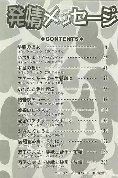 Hatsujou Message