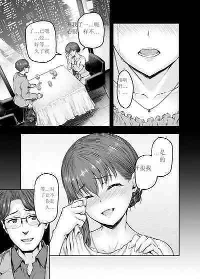 [Sazareito (Ohnaka Ito)] Watashi... Kaerare Chaimashita. 2 -Arasa OL ga Yarichin Daigakusei-tachi no Chinpo ni Dohamari suru made [Chinese]