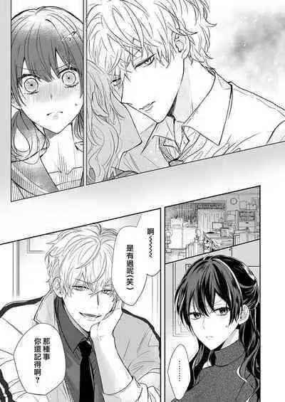 [Nanoka] Kyoshi no orera wa shite mo idesho?~ Majime sensei wa charaotoko sensei ni kanawanai ~ | 即使是教师我们也是可以做的吧？～超认真老师敌不过轻浮男老师～ 1-3 [Chinese] [莉赛特汉化组]