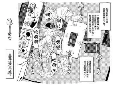 Yaritai Zakari no Musuko to Tainshou no Okaa-san to no Seiseikatsu no Nichijou no Hanashi