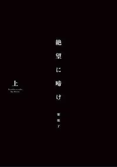 Zetsubou ni Nake | 绝望悲鸣 Ch. 1-8