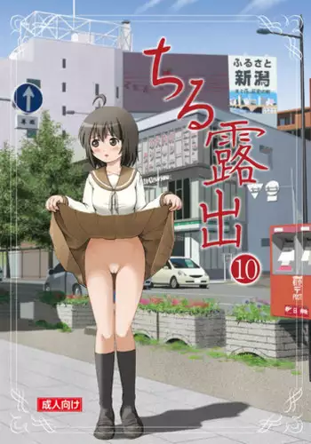 [Chimee House (Takapi)] Chiru Roshutsu 10 [Chinese] [????] [Digital]