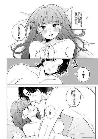 [Ma yo] hentai keiyaku shimasen ka? Ikemen shashin-ka to hajimeru etchina kankei | 来签订变态契约？和帅哥摄影师开始色色关系 1-4 [Chinese] [莉赛特汉化组]
