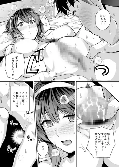 Ane wa Oyaji ni Dakareteru 3
