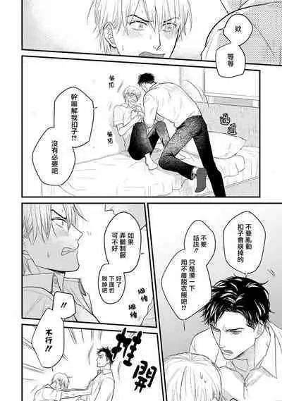 [Yamada Nichoume] Tabetemo Oishiku Arimasen 2 | 尝起来一点都不好吃 2 Ch. 6-23 番外+加笔+A店特典 + 24-25 [Chinese] [冒险者公会] [Digital]