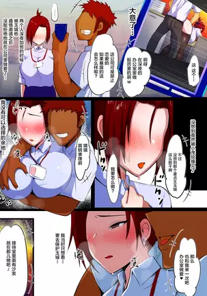 Kanna Torare ~Shanai no Bakunyuu na Senpai wa Ore no Kanojo de Douryou ni Toraretara~