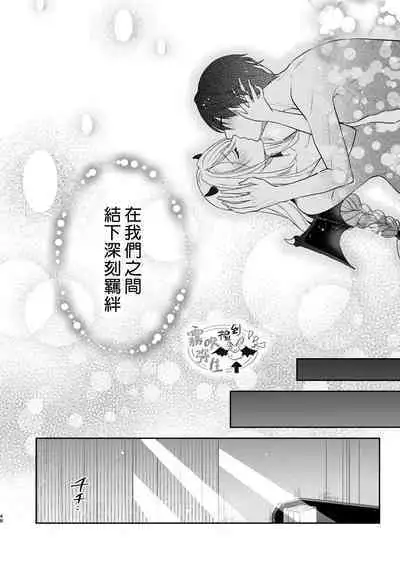 Kiss kara Hajimaru Senzoku Keiyaku | 從吻開始的專屬契約