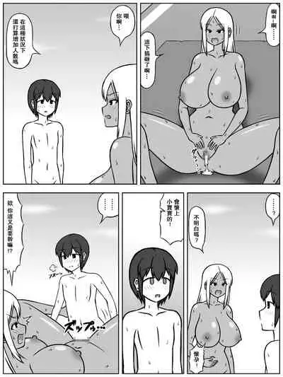 [(sato→ siruto→)Sato] Jinrui ga Metsubou shite, Naze ka Gal to Shota dake ga Ikinokotta Sekai [Chinese] [永生的喵個人漢化]