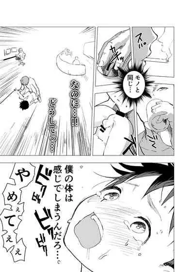 [Shota Mangaya-san (orukoa)] Ibasho ga Nai node Kamimachi shite mita Suterareta Shounen no Ero Manga Ch. 5 [Digital]